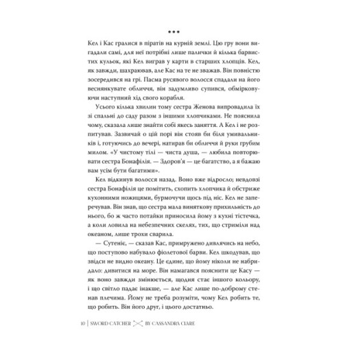 Книга Ловець Мечів. Хроніки Кастеллану. Книга 1 - Кассандра Клер Видавництво РМ (9786178426941)