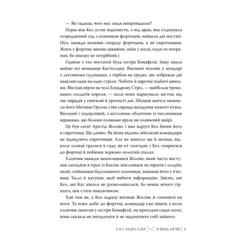 Книга Ловець Мечів. Хроніки Кастеллану. Книга 1 - Кассандра Клер Видавництво РМ (9786178426941)