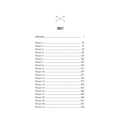 Книга Ловець Мечів. Хроніки Кастеллану. Книга 1 - Кассандра Клер Видавництво РМ (9786178426941)