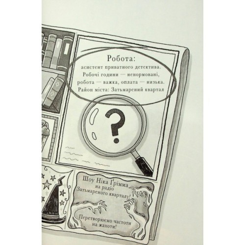 Книга Розгадай таємницю самостійно. Книга 2. Часокрад - Ґарет Ф. Джонс Видавництво РМ (9786178426491)