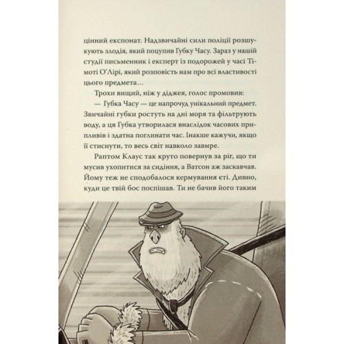 Книга Розгадай таємницю самостійно. Книга 2. Часокрад - Ґарет Ф. Джонс Видавництво РМ (9786178426491)
