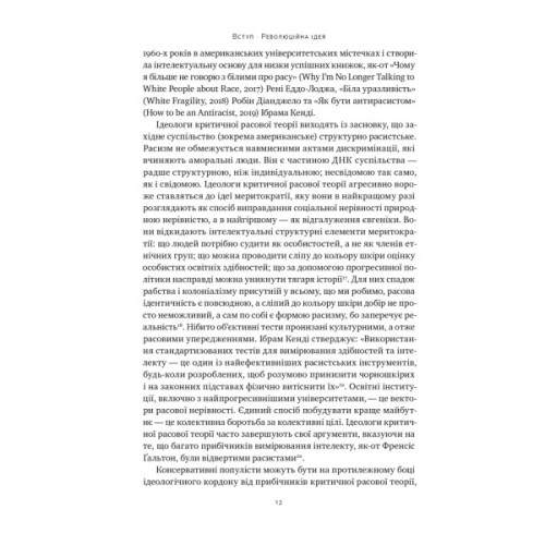 Книга Влада гідних. Як меритократія створила сучасний світ - Адріан Вулдрідж Наш Формат (9786178277482)