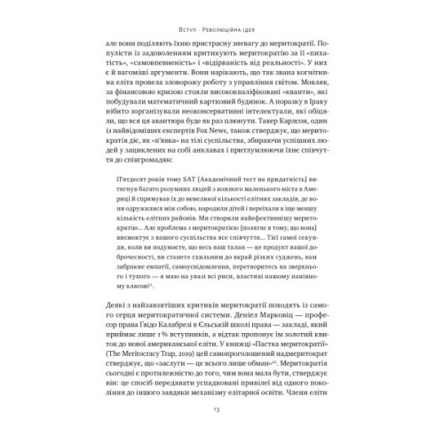 Книга Влада гідних. Як меритократія створила сучасний світ - Адріан Вулдрідж Наш Формат (9786178277482)