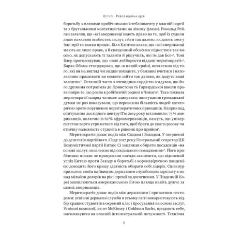 Книга Влада гідних. Як меритократія створила сучасний світ - Адріан Вулдрідж Наш Формат (9786178277482)