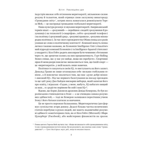 Книга Влада гідних. Як меритократія створила сучасний світ - Адріан Вулдрідж Наш Формат (9786178277482)