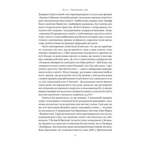 Книга Влада гідних. Як меритократія створила сучасний світ - Адріан Вулдрідж Наш Формат (9786178277482)