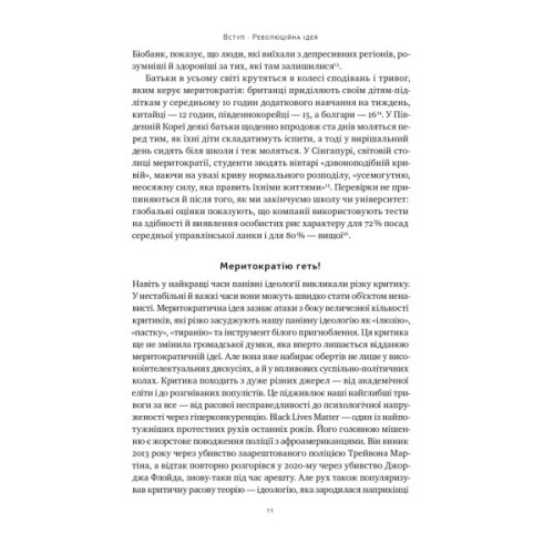 Книга Влада гідних. Як меритократія створила сучасний світ - Адріан Вулдрідж Наш Формат (9786178277482)
