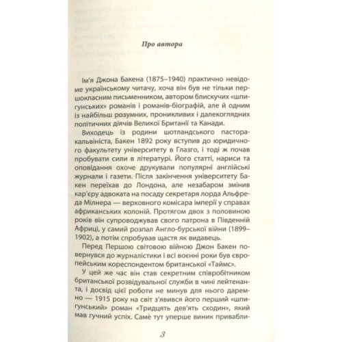 Книга Три заручники - Джон Бакен Фабула (9786170929891)