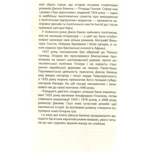 Книга Три заручники - Джон Бакен Фабула (9786170929891)