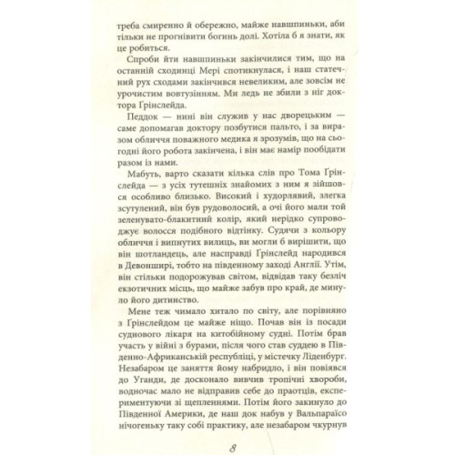 Книга Три заручники - Джон Бакен Фабула (9786170929891)