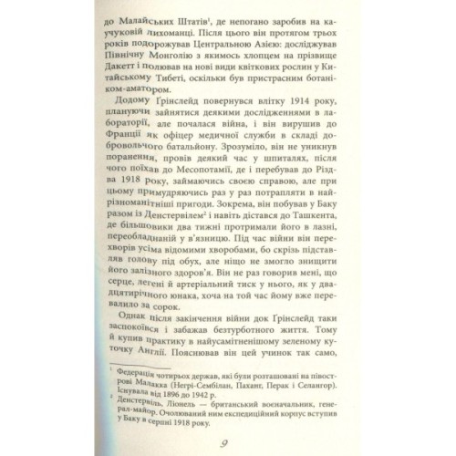 Книга Три заручники - Джон Бакен Фабула (9786170929891)