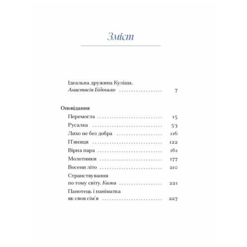 Книга Вибране. Серія "Рядки з тіні" - Ганна Барвінок Ще одну сторінку (9786175222607)