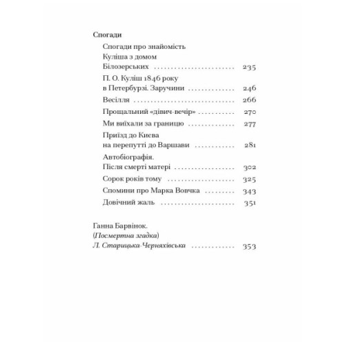 Книга Вибране. Серія "Рядки з тіні" - Ганна Барвінок Ще одну сторінку (9786175222607)