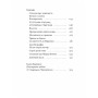 Книга Вибране. Серія "Рядки з тіні" - Ганна Барвінок Ще одну сторінку (9786175222607)