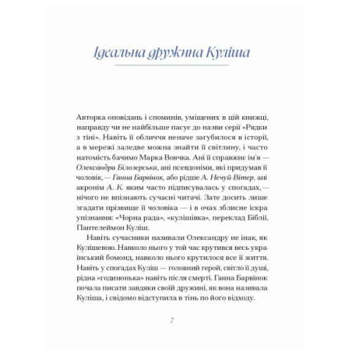Книга Вибране. Серія "Рядки з тіні" - Ганна Барвінок Ще одну сторінку (9786175222607)