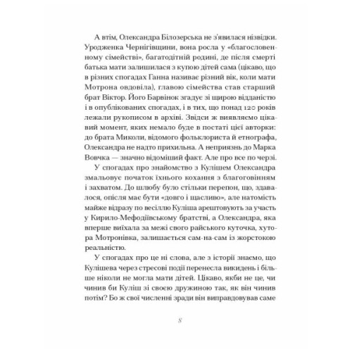 Книга Вибране. Серія "Рядки з тіні" - Ганна Барвінок Ще одну сторінку (9786175222607)