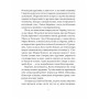 Книга Вибране. Серія "Рядки з тіні" - Ганна Барвінок Ще одну сторінку (9786175222607)