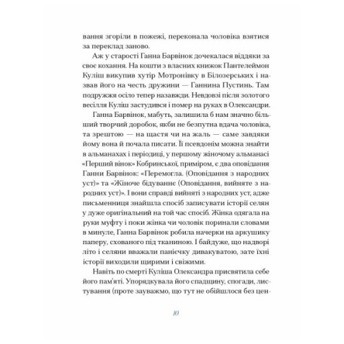 Книга Вибране. Серія "Рядки з тіні" - Ганна Барвінок Ще одну сторінку (9786175222607)
