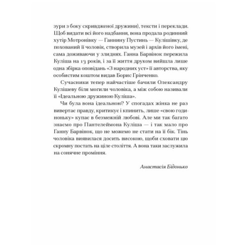 Книга Вибране. Серія "Рядки з тіні" - Ганна Барвінок Ще одну сторінку (9786175222607)