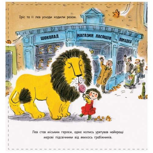 Книга Як сховати лева в школі. Книга 3 - Гелен Стівенс Ранок (9786170943156)