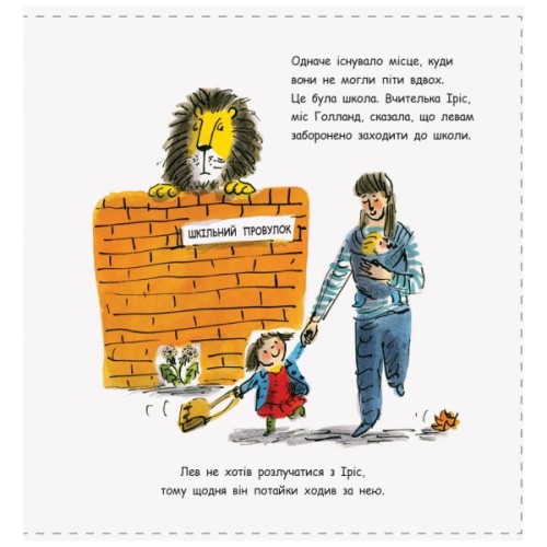 Книга Як сховати лева в школі. Книга 3 - Гелен Стівенс Ранок (9786170943156)