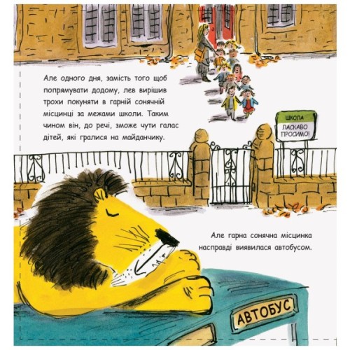 Книга Як сховати лева в школі. Книга 3 - Гелен Стівенс Ранок (9786170943156)