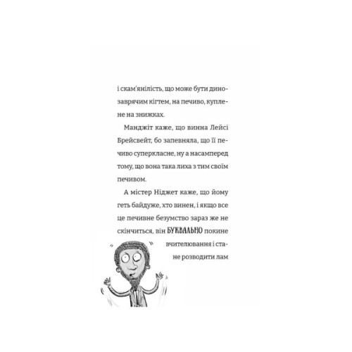 Книга Найгірший клас у світі - Джоанна Надін Видавництво Старого Лева (9789664484654)