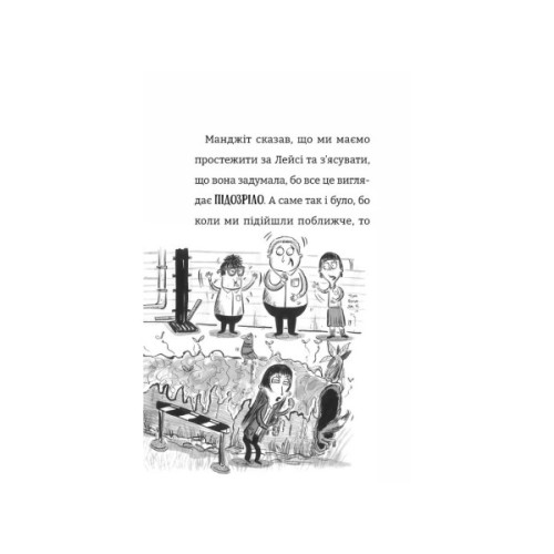 Книга Найгірший клас у світі - Джоанна Надін Видавництво Старого Лева (9789664484654)