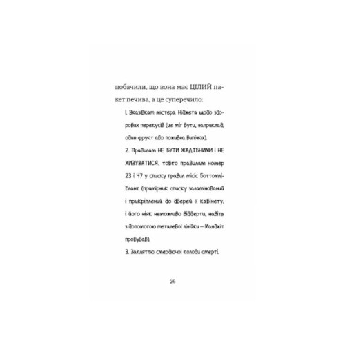 Книга Найгірший клас у світі - Джоанна Надін Видавництво Старого Лева (9789664484654)