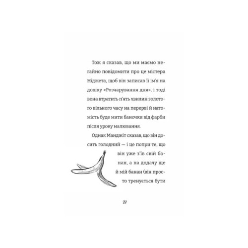 Книга Найгірший клас у світі - Джоанна Надін Видавництво Старого Лева (9789664484654)