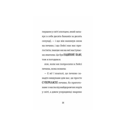 Книга Найгірший клас у світі - Джоанна Надін Видавництво Старого Лева (9789664484654)