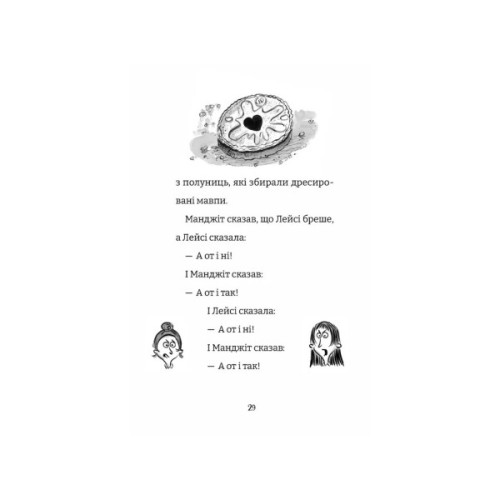 Книга Найгірший клас у світі - Джоанна Надін Видавництво Старого Лева (9789664484654)