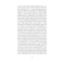 Книга Серед степів. Вибрана проза - Панас Мирний Ще одну сторінку (9786175225929)