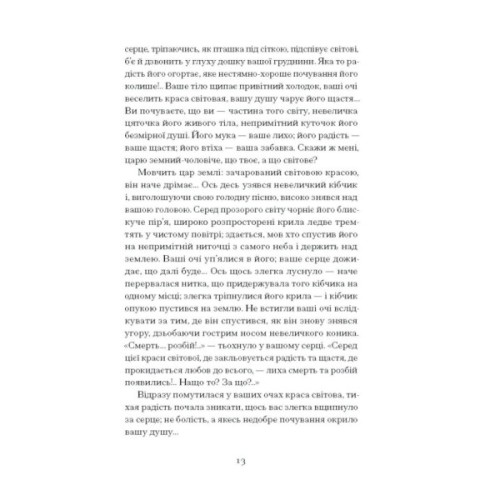 Книга Серед степів. Вибрана проза - Панас Мирний Ще одну сторінку (9786175225929)