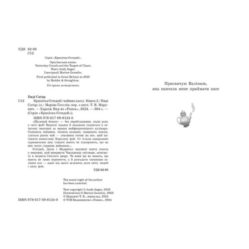Книга Крихітка Єстедей і чайник хаосу. Книга 2 - Енді Саґар Ранок (9786170981240)