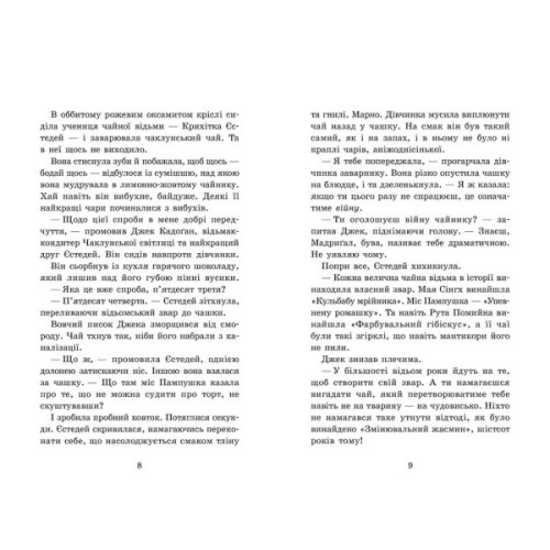 Книга Крихітка Єстедей і чайник хаосу. Книга 2 - Енді Саґар Ранок (9786170981240)
