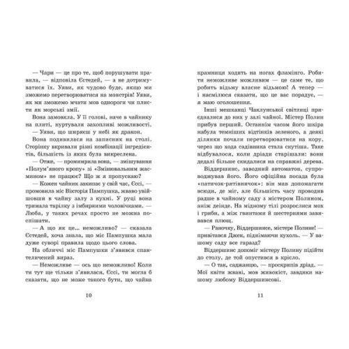 Книга Крихітка Єстедей і чайник хаосу. Книга 2 - Енді Саґар Ранок (9786170981240)