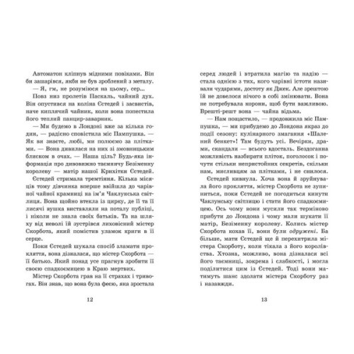 Книга Крихітка Єстедей і чайник хаосу. Книга 2 - Енді Саґар Ранок (9786170981240)