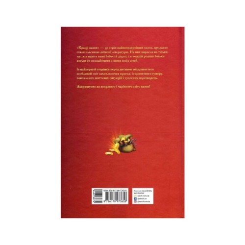 Книга Українські народні казки. Кращі казки Ранок (9786170973658)
