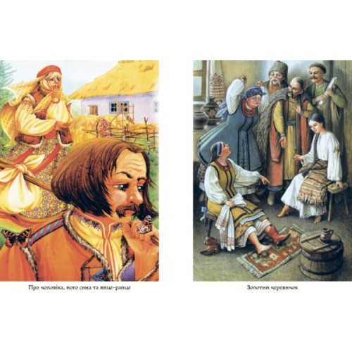 Книга Українські народні казки. Кращі казки Ранок (9786170973658)