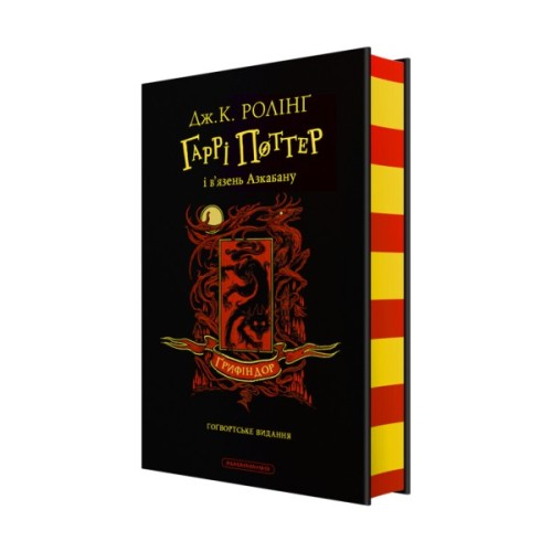 Книга Гаррі Поттер і в'язень Азкабану. Ґрифіндор. Гоґвортське видання - Джоан Ролінґ А-ба-ба-га-ла-ма-га (9786175854105)