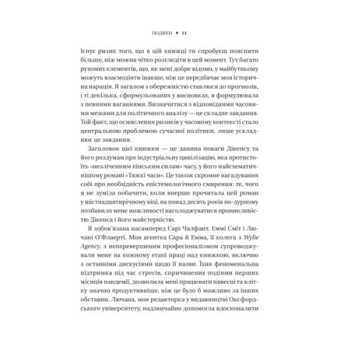 Книга Безлад. Тяжкі часи у XXI столітті - Гелен Томпсон Vivat (9786171707061)