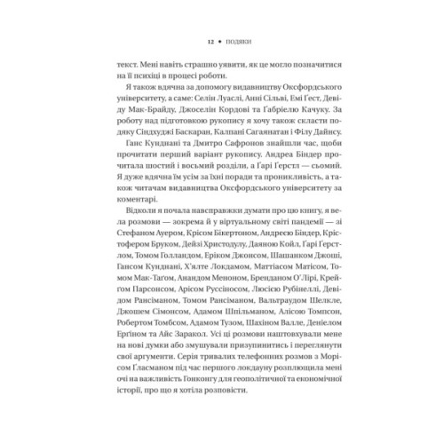 Книга Безлад. Тяжкі часи у XXI столітті - Гелен Томпсон Vivat (9786171707061)