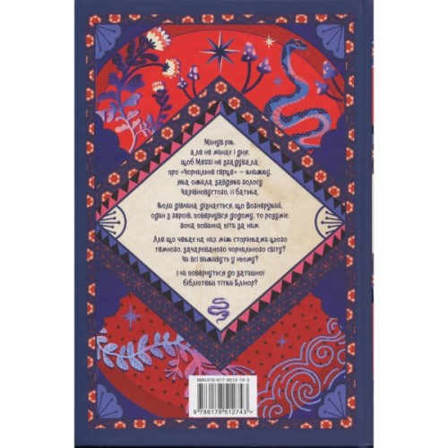 Книга Чорнильна кров. Трилогія "Чорнильний світ". Книга 2 - Корнелія Функе Видавництво РМ (9786178512743)