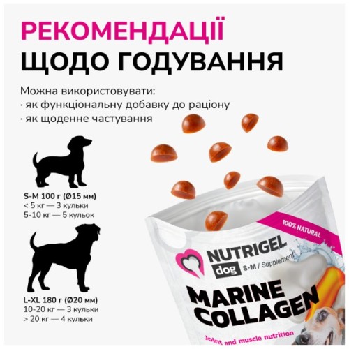 Ласощі для собак LK Baits Pet Nutrigel Marine Collagen S-M для суглобів з морським колагеном (Ø 15 мм) 100 г (7777019)