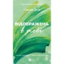 Книга Відображена в тобі (Кроссфайр #2) - Сільвія Дей Vivat (9786171713970)