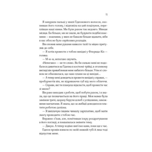 Книга Відображена в тобі (Кроссфайр #2) - Сільвія Дей Vivat (9786171713970)