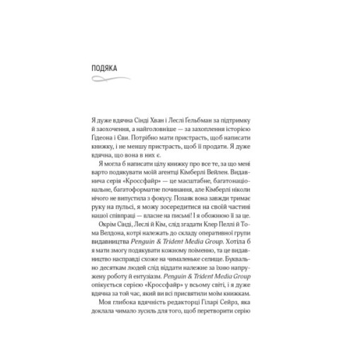 Книга Відображена в тобі (Кроссфайр #2) - Сільвія Дей Vivat (9786171713970)