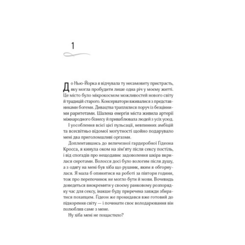 Книга Відображена в тобі (Кроссфайр #2) - Сільвія Дей Vivat (9786171713970)
