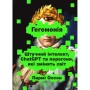 Книга Гегемонія. ШІ, ChatGPT та перегони, які змінять світ - Пармі Олсон Vivat (9786171714939)